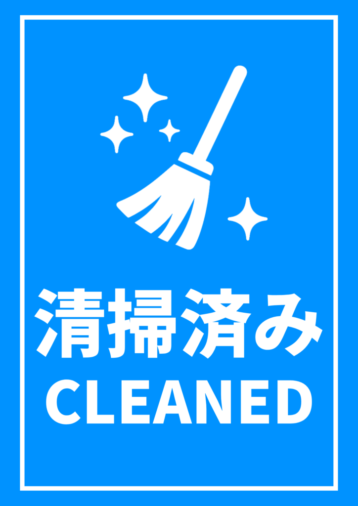 青い背景に白い細い枠、中央にキラキラ輝く白い箒のアイコン、下部に白抜きの「清掃済み」と英語の「CLEANED」が配置されたポップな清掃完了表示テンプレート