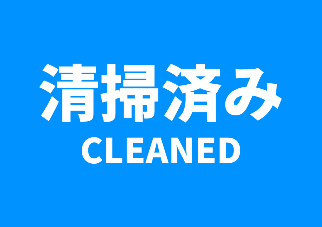 青い背景に白抜きの太い文字で「清掃済み」と英語の「CLEANED」が中央に大きく配置されたシンプルな清掃完了表示テンプレート