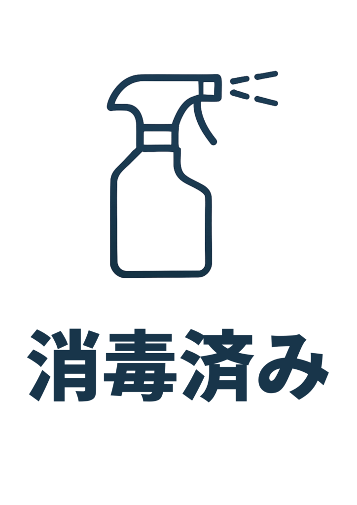 スプレーボトルのラインアイコンが噴射している様子を描き、下部に濃紺の太字で「消毒済み」と表示したシンプルなポスター。