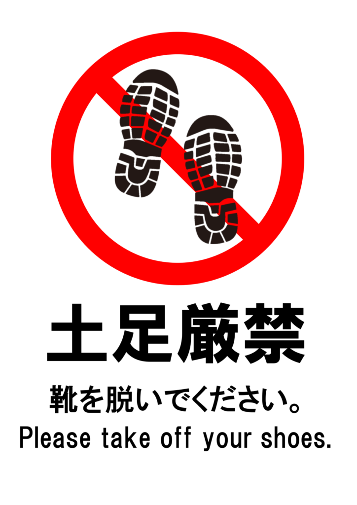 スニーカーの足跡に禁止マークのイラストがついた土足厳禁のポスター見本。日本語、英語対応
