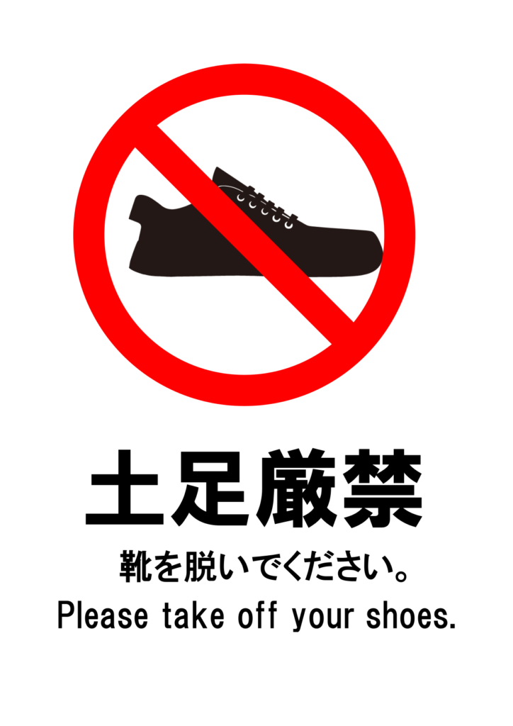 スニーカーのシルエットに禁止マークの付いた土足厳禁のポスター見本、日本語、英語対応