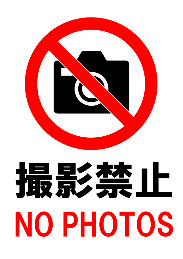 「撮影禁止」の貼り紙テンプレートの見本画像（縦A4_マーク付き、日本語、英語、カメラ）
