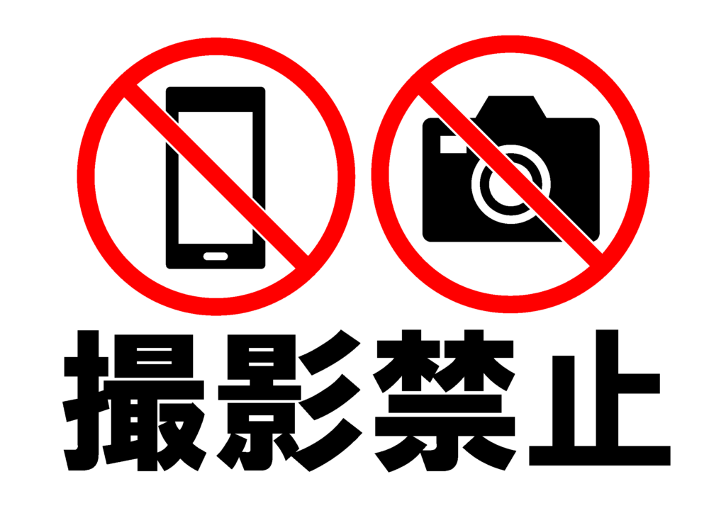 「撮影禁止」の貼り紙テンプレートの見本画像（横向きA4_マーク付き、日本語、カメラ＆スマホ）