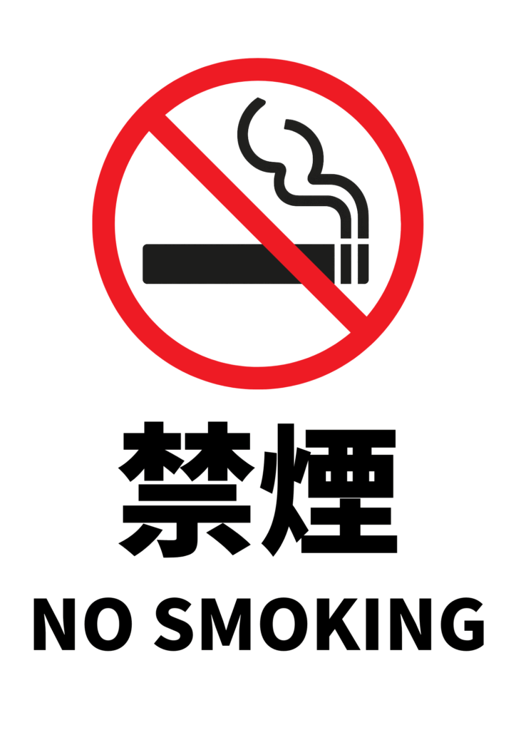 赤い禁止マークにタバコのアイコンが描かれたシンプルな禁煙サイン。「禁煙」「NO SMOKING」の文字が大きく表示されている張り紙。