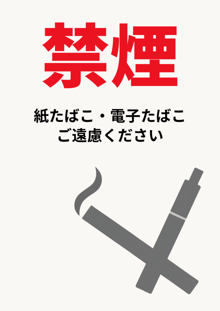 薄いベージュの背景に赤い大きな「禁煙」の文字、その下に黒い文字で「紙たばこ・電子たばこご遠慮ください」と記載、下方には交差した紙たばこと電子たばこのグレーアイコンが配置された禁煙呼びかけポスター