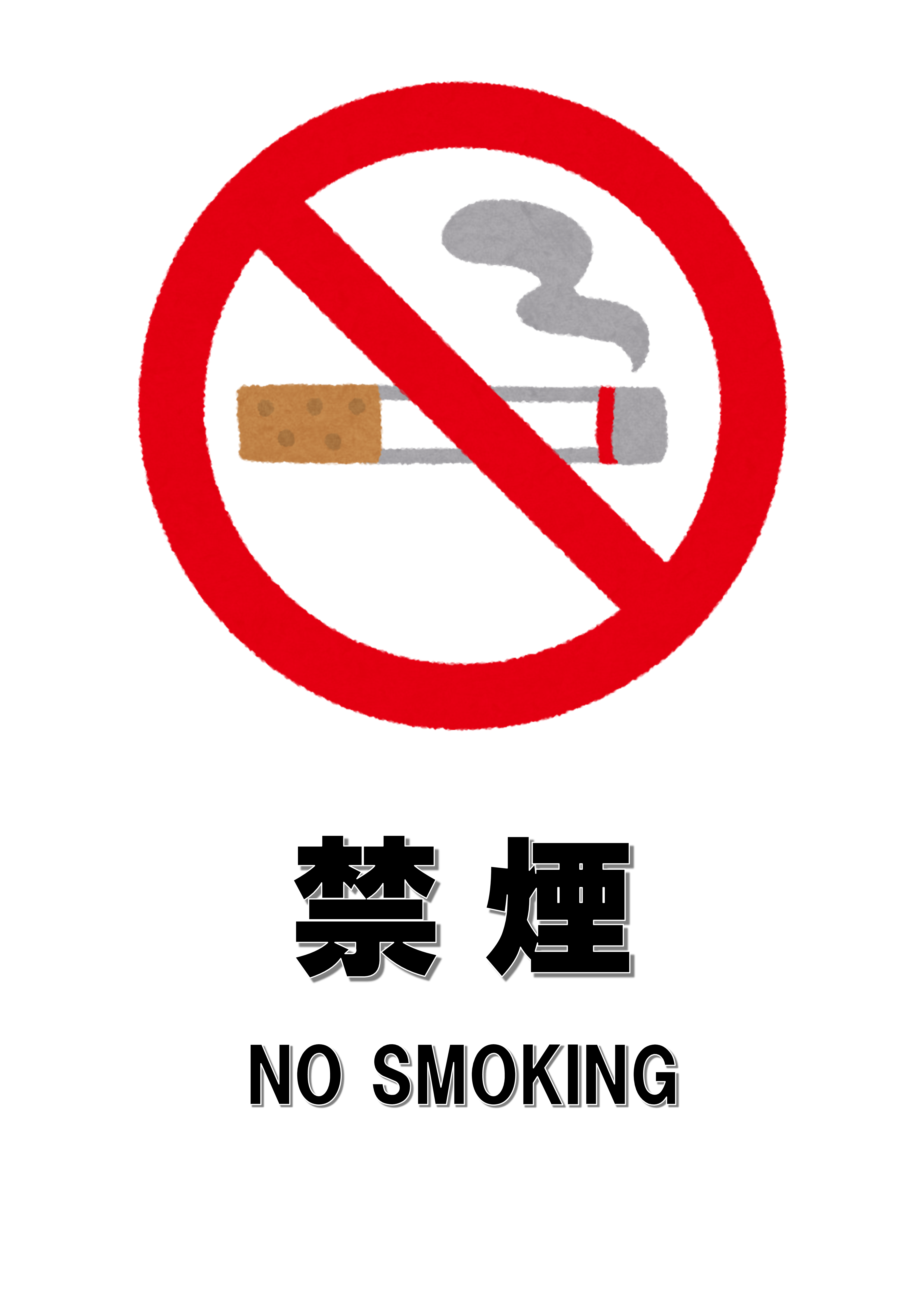 「禁煙」の貼り紙テンプレートの見本画像（縦A4イラスト付き日本語と英語）