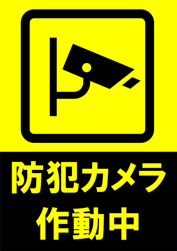 「監視・防犯カメラ作動中」の貼り紙テンプレートの見本画像（縦A4_イラスト付き_背景黄色、黒、四角枠）