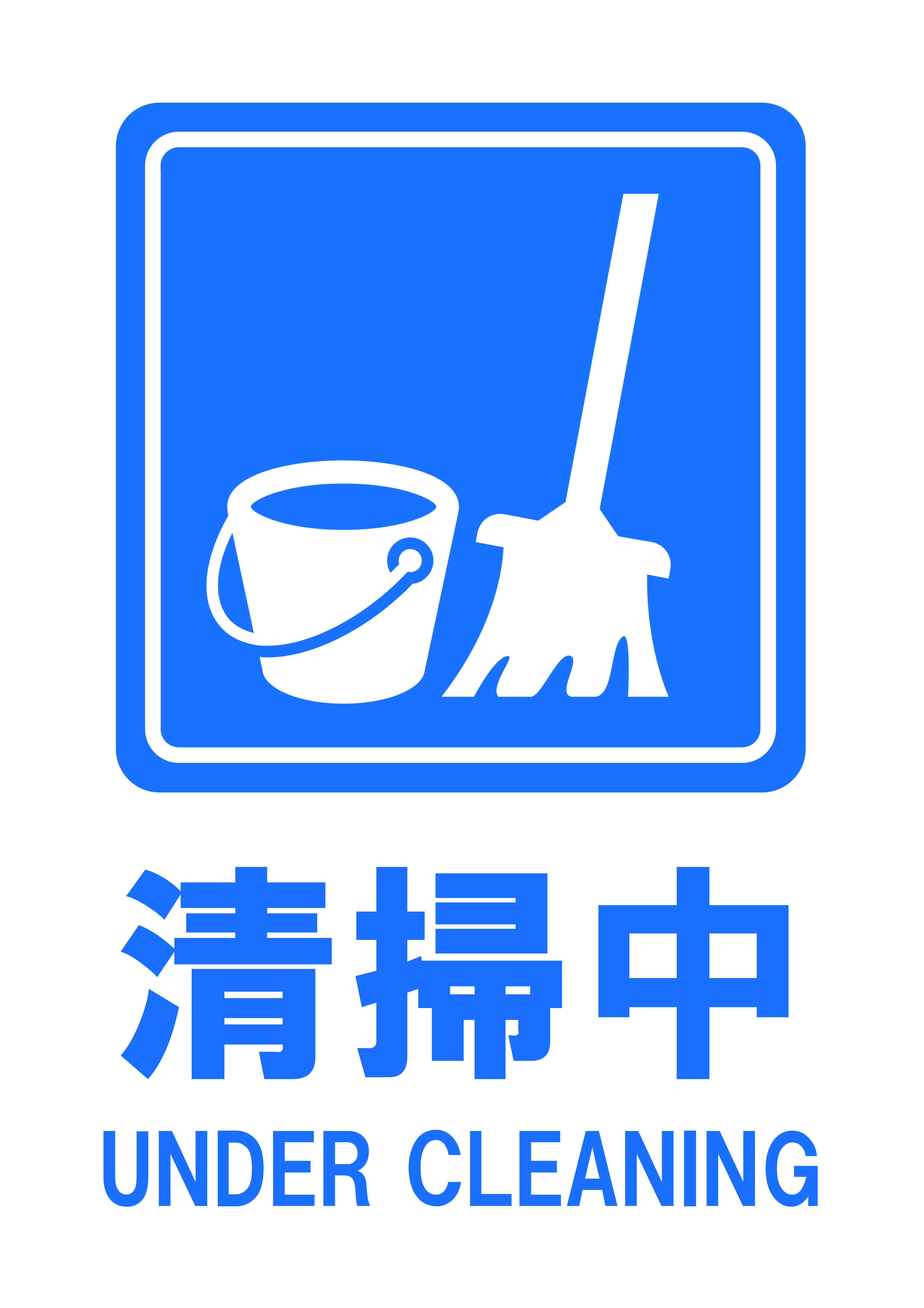 「清掃中」の貼り紙テンプレートの見本画像（縦A4_イラスト付き、青色、英語付き）