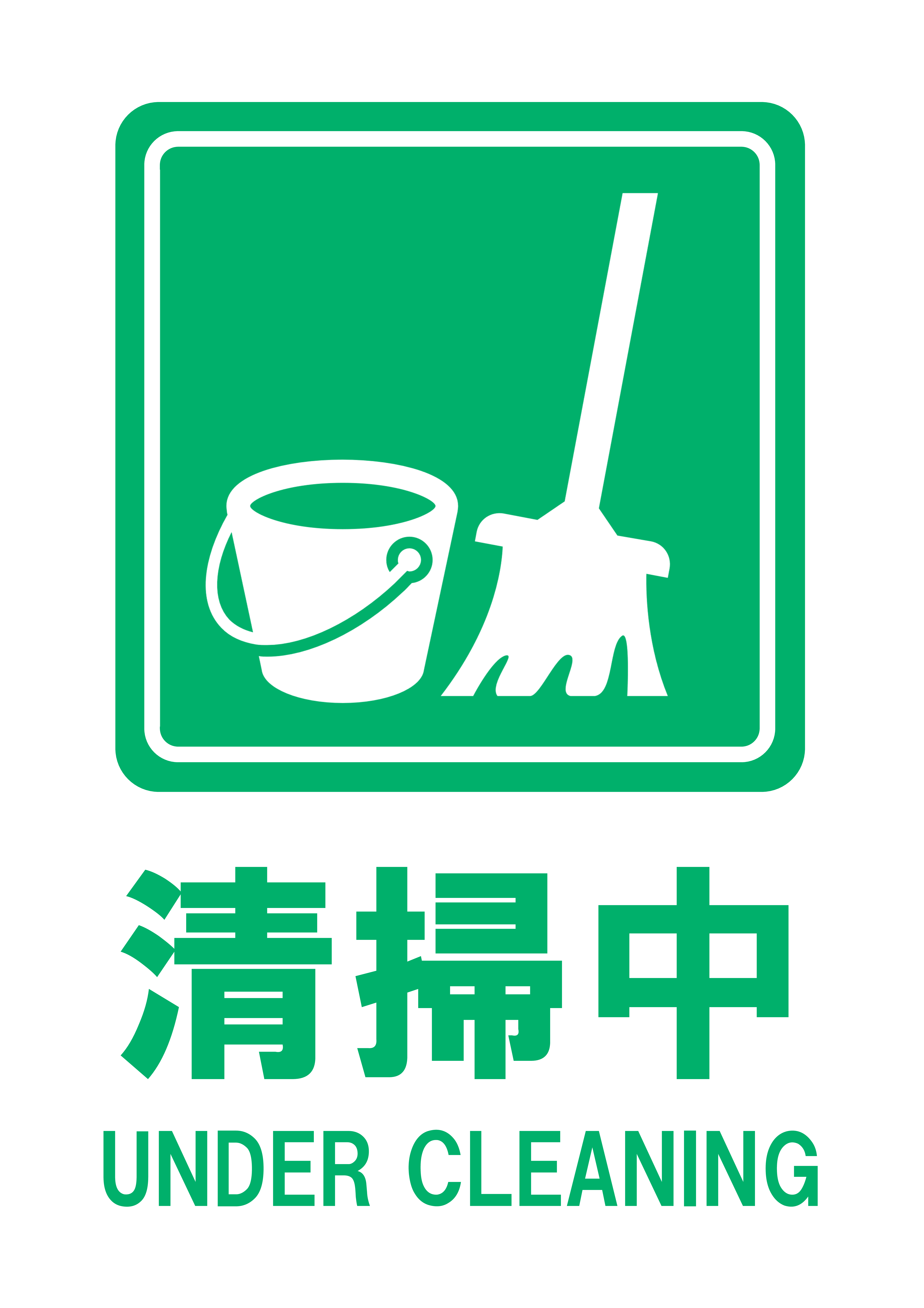 「清掃中」の貼り紙テンプレートの見本画像（縦A4_イラスト付き、緑色、英語付き）