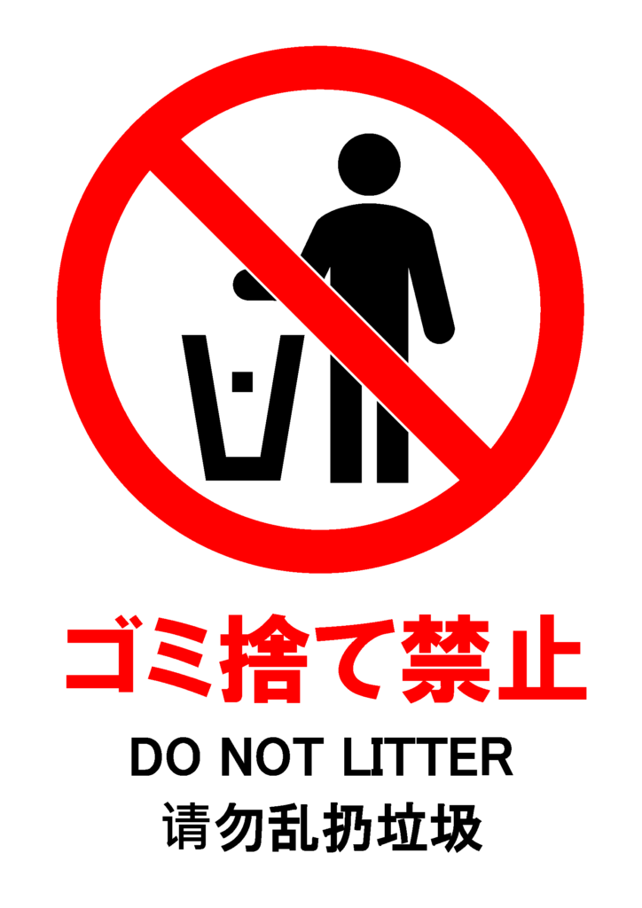 「ゴミ捨て禁止」の貼り紙テンプレートの見本画像（縦向きA4_マーク付き、日本語、英語、中国語）
