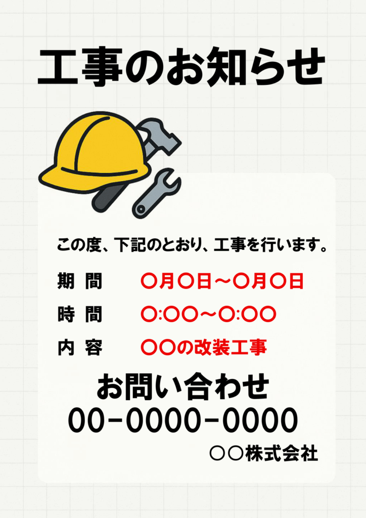 薄いグレーの方眼背景上に白い角丸四角の枠で囲まれ、上部中央に太字黒文字の「工事のお知らせ」、その下に作業ヘルメットとハンマー・スパナのイラスト、下段に黒い本文で「この度、下記のとおり、工事を行います。」と案内文、続いて赤文字で「○月○日～○月○日」「○:○○～○:○○」「○○の改装工事」、最下部に黒文字で「お問い合わせ 00-0000-0000 ○○株式会社」と書かれた縦長の工事告知テンプレート画像