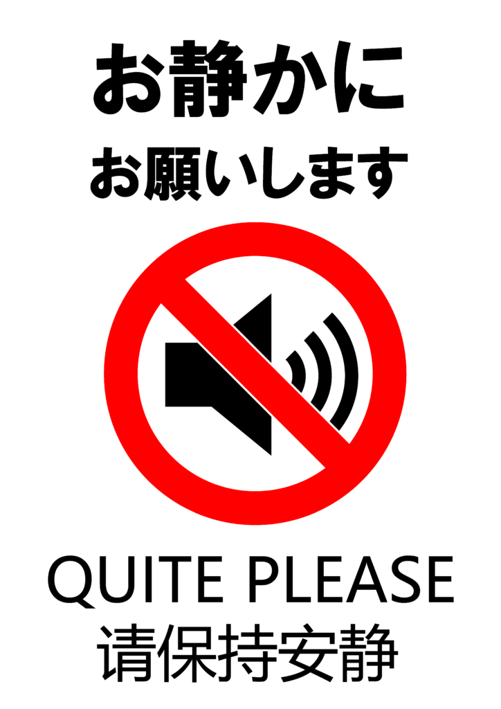 「お静かにお願いします」の貼り紙テンプレートの見本画像01（縦向きA4_マーク付き、日本語、英語、中国語）