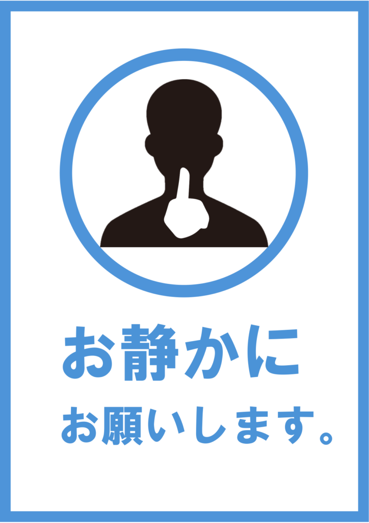 「お静かにお願いします」の貼り紙テンプレートの見本画像05（縦向きA4_マーク付き、日本語青色）