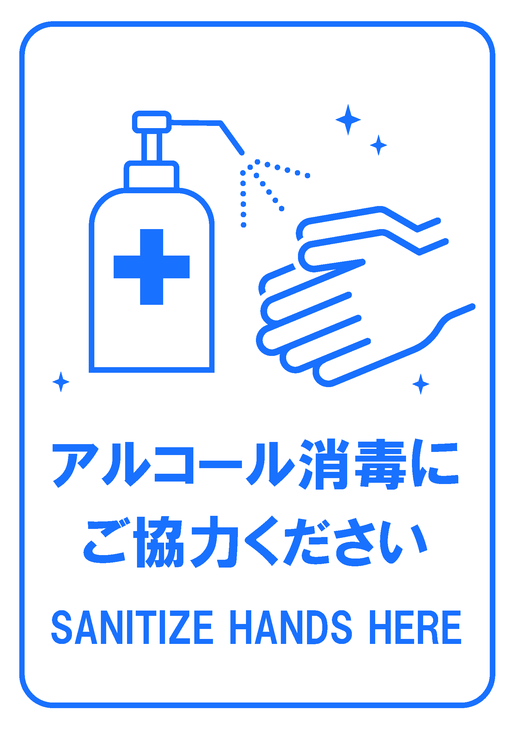 「アルコール消毒にご協力ください」の貼り紙テンプレートの見本画像（縦向きA4_マーク付き、日本語、英語）