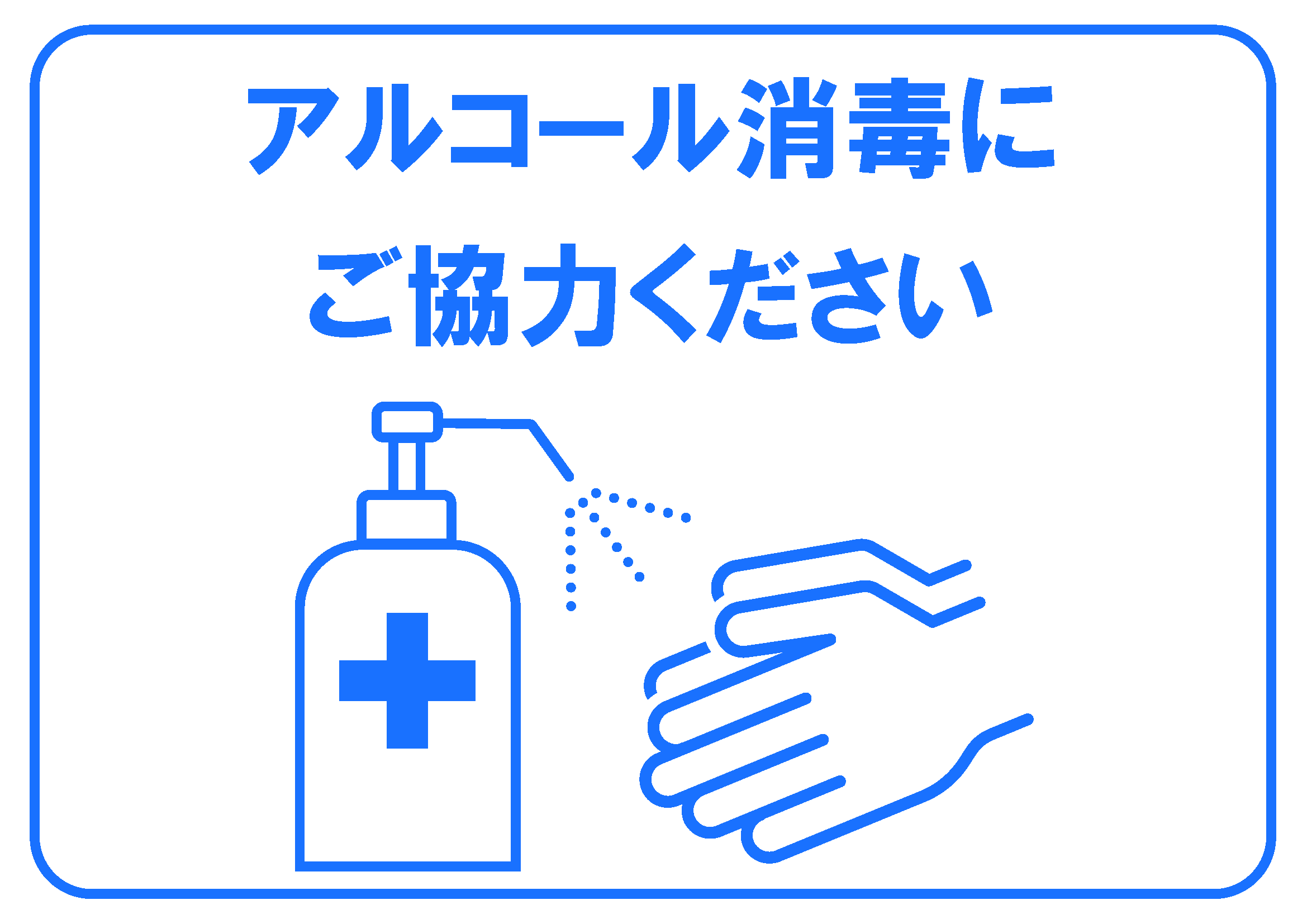 「アルコール消毒にご協力ください」の貼り紙テンプレートの見本画像（横向きA4_マーク付き、日本語、英語）