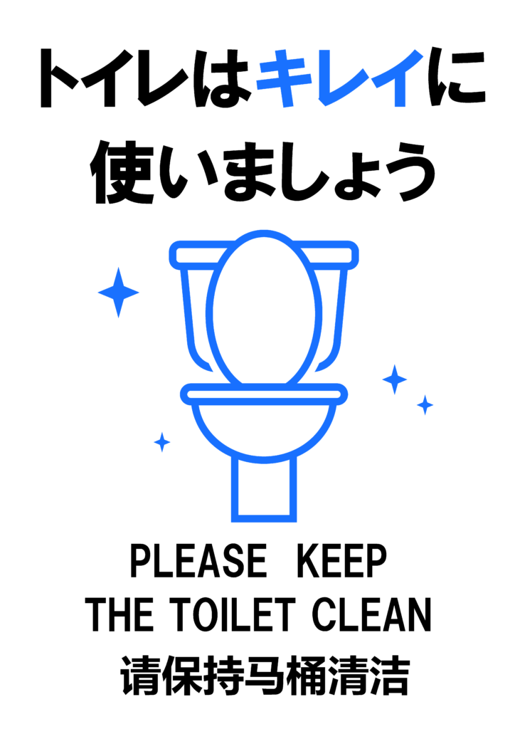 「トイレはキレイに使いましょう」の貼り紙テンプレートの見本画像（縦向きA4_マーク付き、日本語、英語）