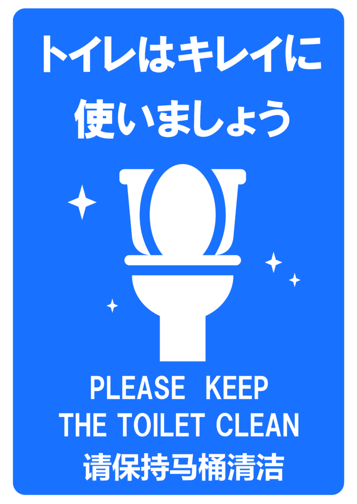 「トイレはキレイに使いましょう」の貼り紙テンプレートの見本画像（縦向きA4_マーク付き、日本語、英語、背景青）