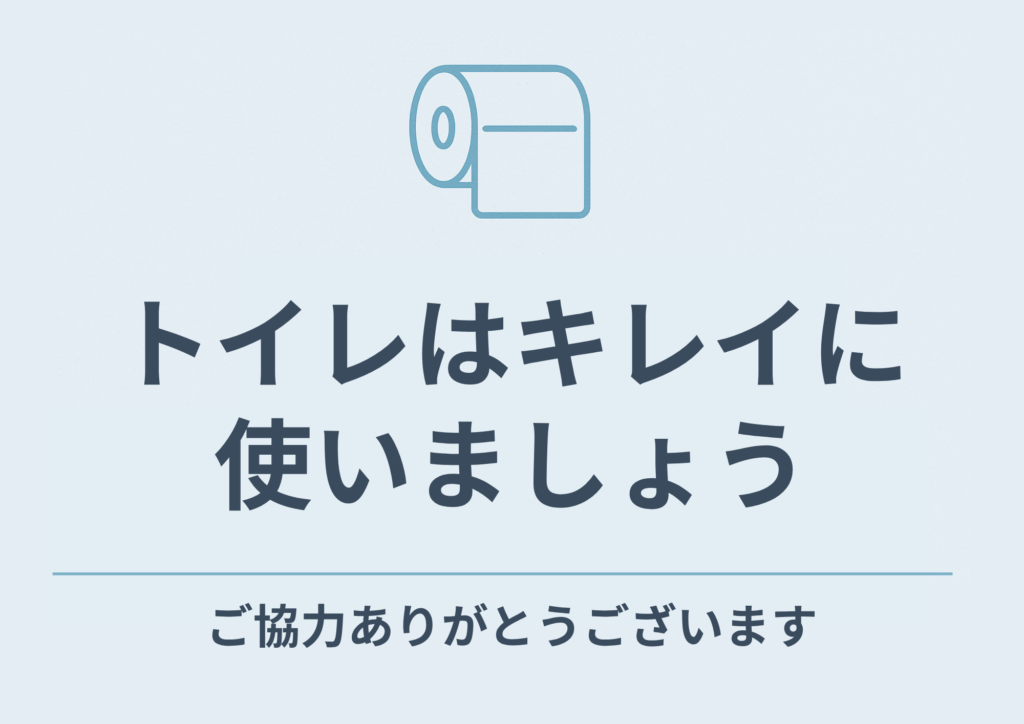 淡い水色の背景に上部中央で薄い青色のトイレットペーパーアイコン、中央に濃紺の太字で「トイレはキレイに使いましょう」と書かれ、下部に横線と濃紺ゴシックで「ご協力ありがとうございます」と記載された横長テンプレート画像