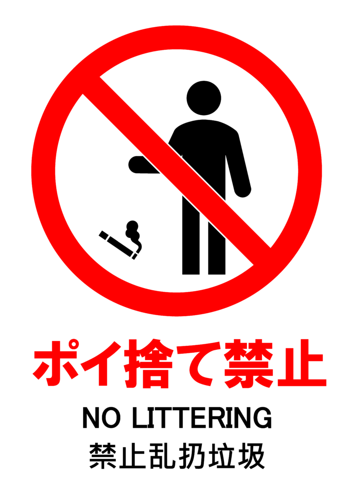ポイ捨てを禁止するポスター。人がタバコの吸い殻を捨てている様子。日本語、英語、中国語対応