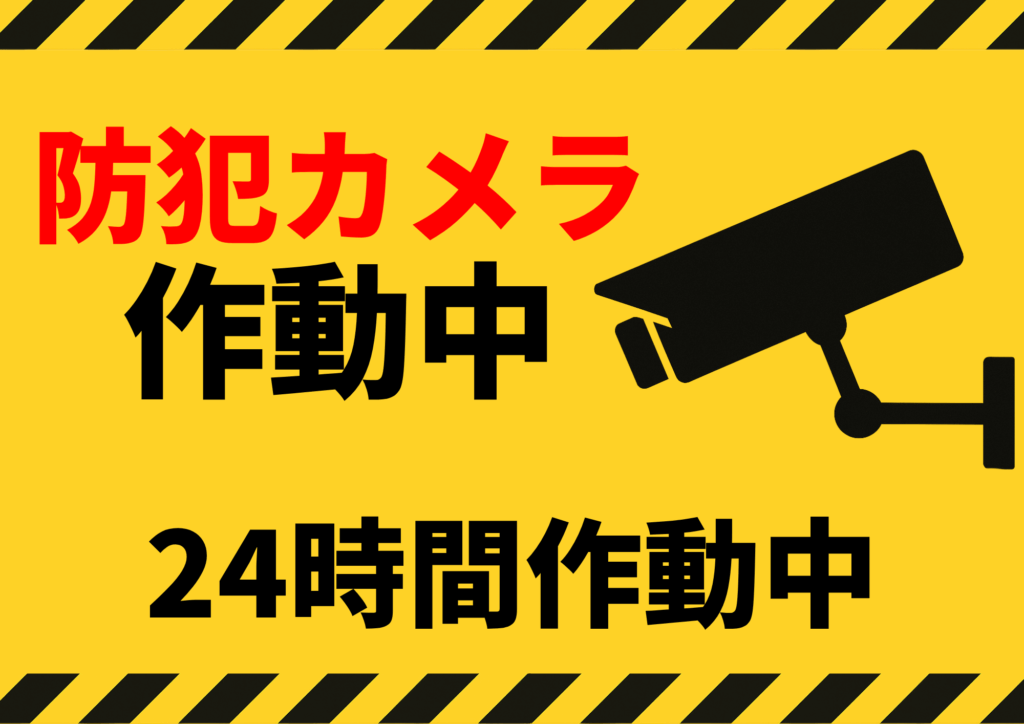 上部と下部に斜め縞模様の黒×黄色ラインが入り、中央が黄色背景の横長テンプレートで、左側に黒い監視カメラアイコン、真ん中上部に赤い太字ゴシックで「防犯カメラ」、その下に黒い太字ゴシックで「作動中」、最下部に黒いゴシックで「24時間作動中」と書かれた注意喚起用デザイン画像