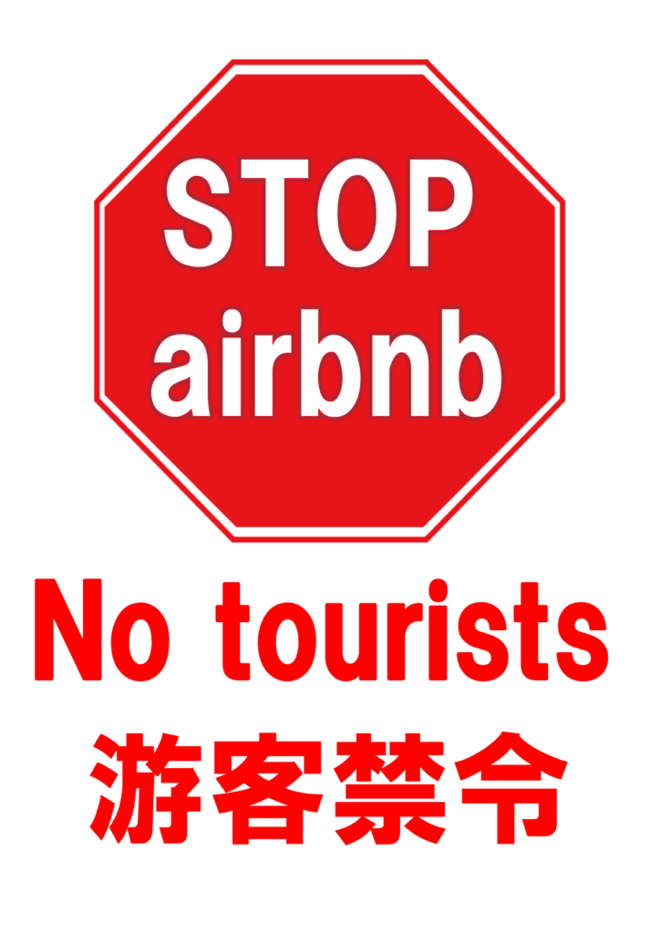 赤い停止標識に白文字の「STOP airbnb」のポスター見本。英語、中国語対応