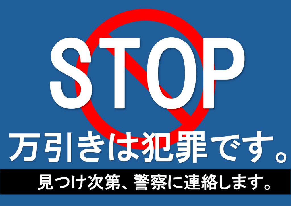 文字のみの「STOP万引き」のポスター見本画像(横向きA4、青い背景、白い文字、STOP万引きの文字に禁止マーク、警告文、日本語)