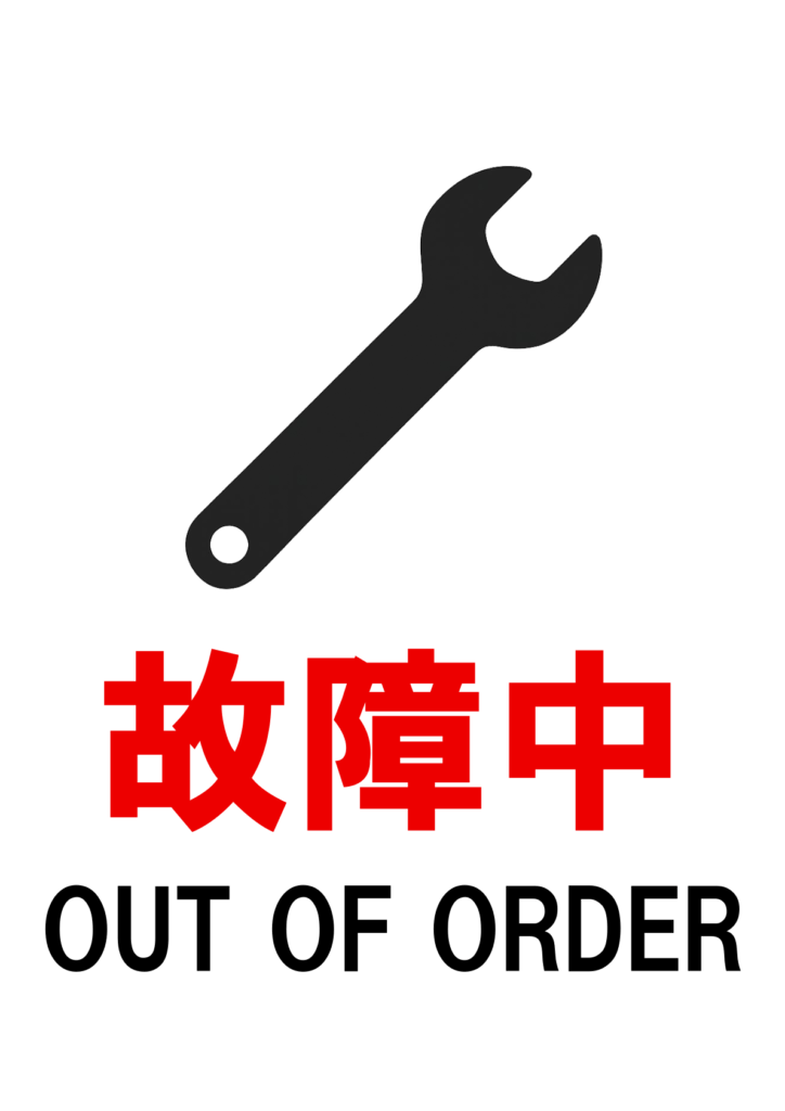 白い背景に黒いレンチのシルエットを大きく配置し、その下に赤字で「故障中」、さらに黒字で「OUT OF ORDER」と並べた縦長ポスターテンプレート。