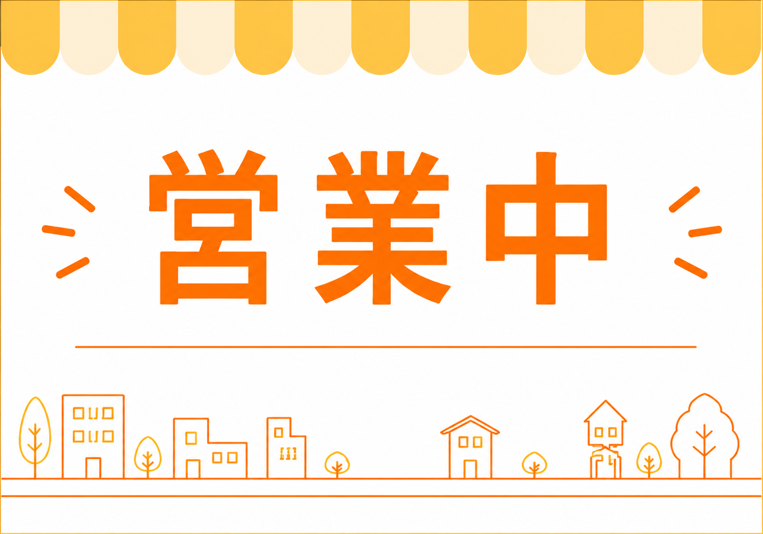 オレンジ色の「営業中」の文字と街並みの線画、ストライプのひさしを配置した横向きポスター