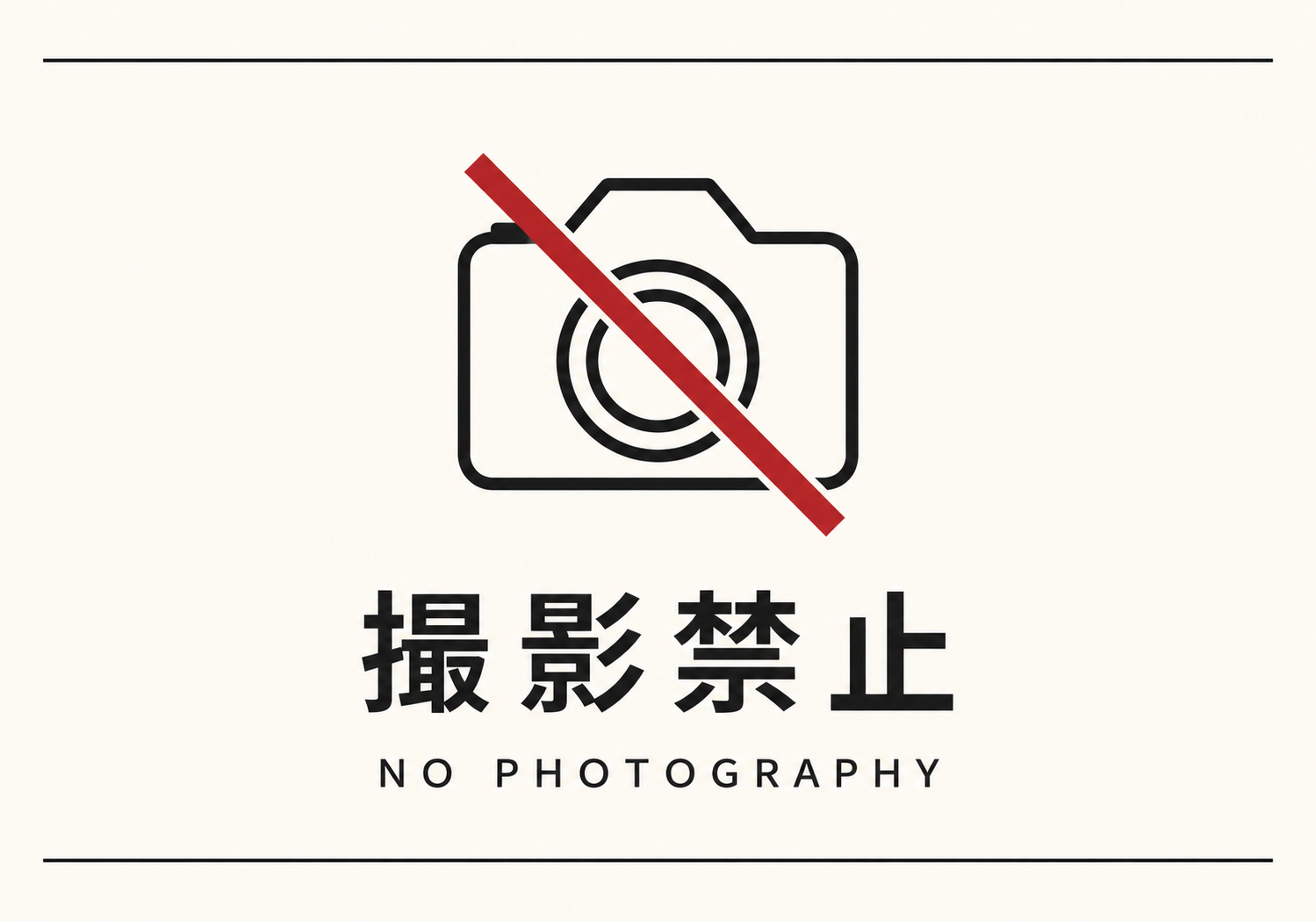 線画のカメラに赤い斜線を重ね「撮影禁止」「NO PHOTOGRAPHY」と表示したシンプルな横型ポスター