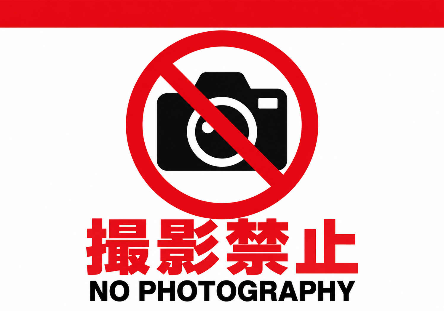 大きな赤い撮影禁止マークと赤文字の「撮影禁止」、黒文字の「NO PHOTOGRAPHY」を配置した横型ポスター