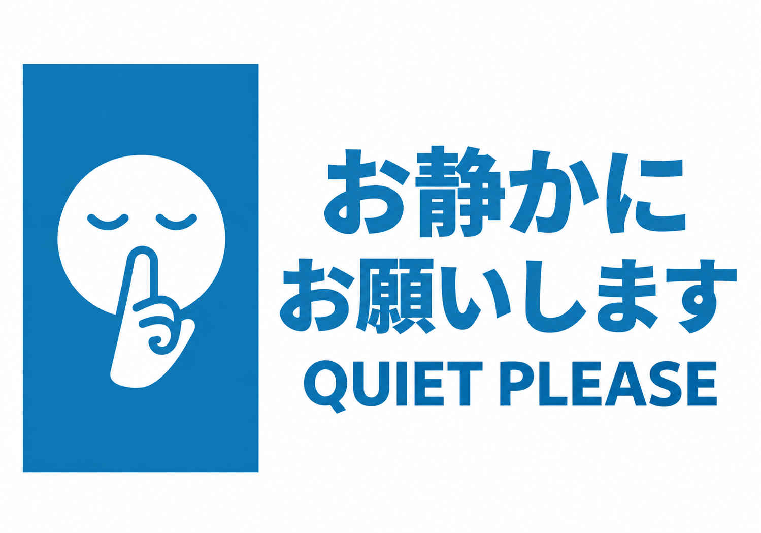 お静かにお願いします 指を口元に当てた静粛マークとQUIET PLEASEを表示した横向きポスター
