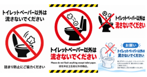 トイレットペーパー以外流さないでくださいの貼り紙テンプレートのアイキャッチ、サムネイル