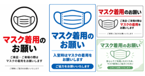マスク着用のお願いの貼り紙テンプレートのアイキャッチ、サムネイル