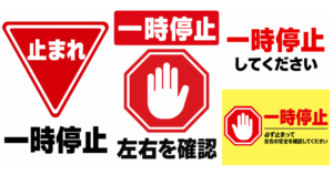 一時停止の貼り紙テンプレートのアイキャッチ、サムネイル