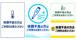 体調不良の方はご利用をお控えくださいの貼り紙テンプレートのアイキャッチ、サムネイル