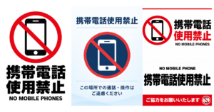 携帯電話使用禁止の貼り紙テンプレートのアイキャッチ、サムネイル
