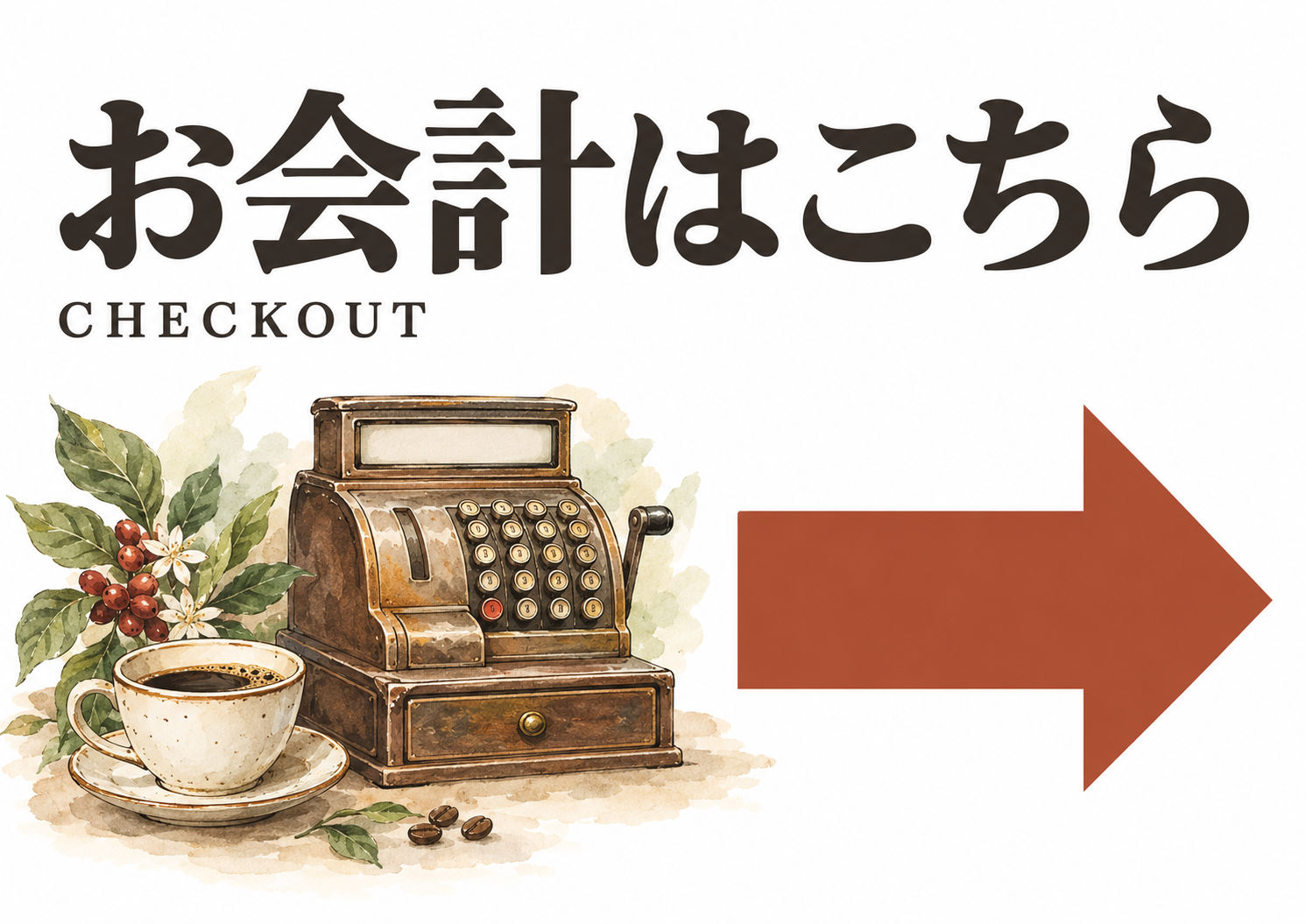 レトロなレジとコーヒーカップのイラストで、カフェのお会計を右へ案内
