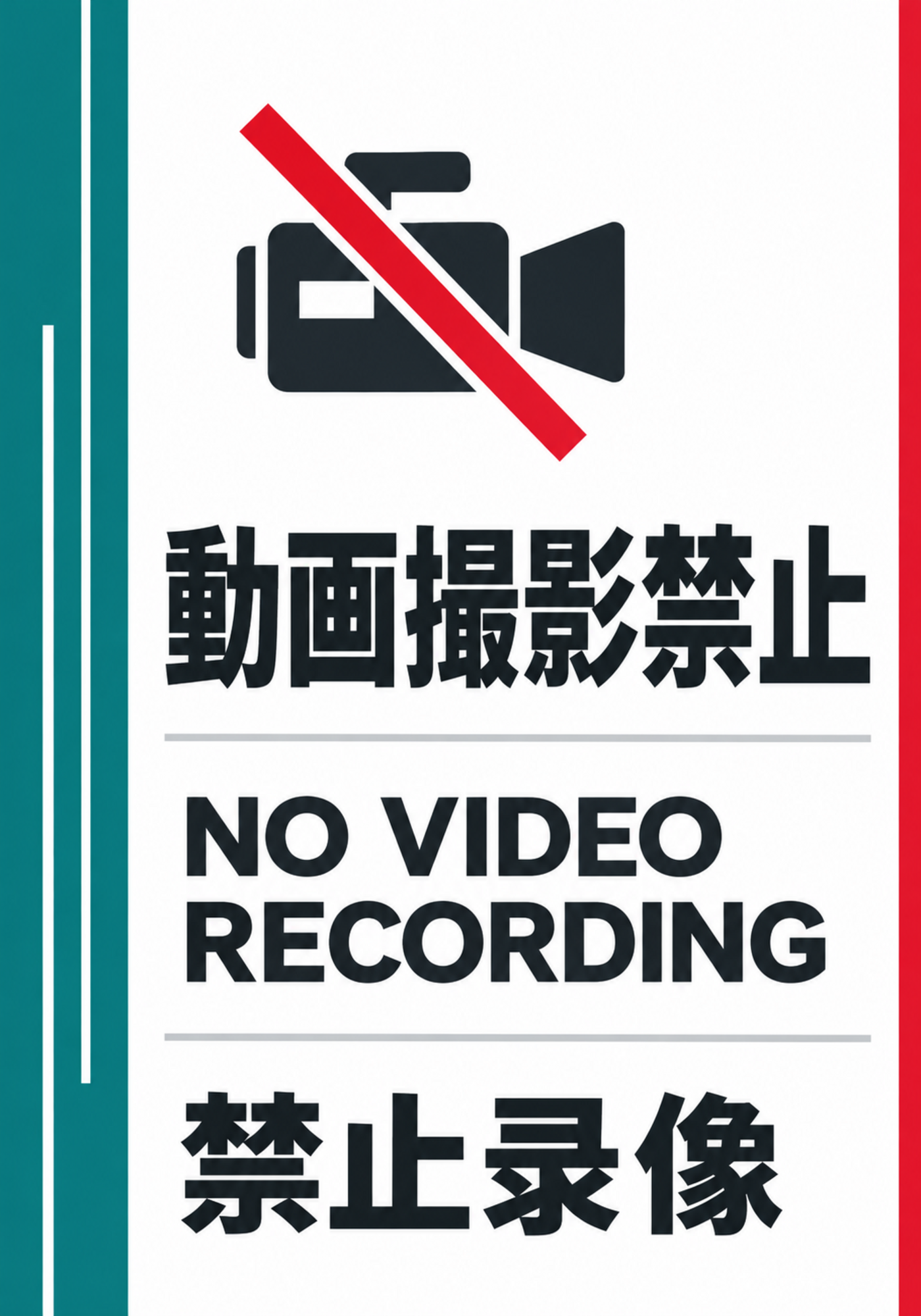 日本語・英語・中国語で動画撮影禁止を伝える縦型ポスター