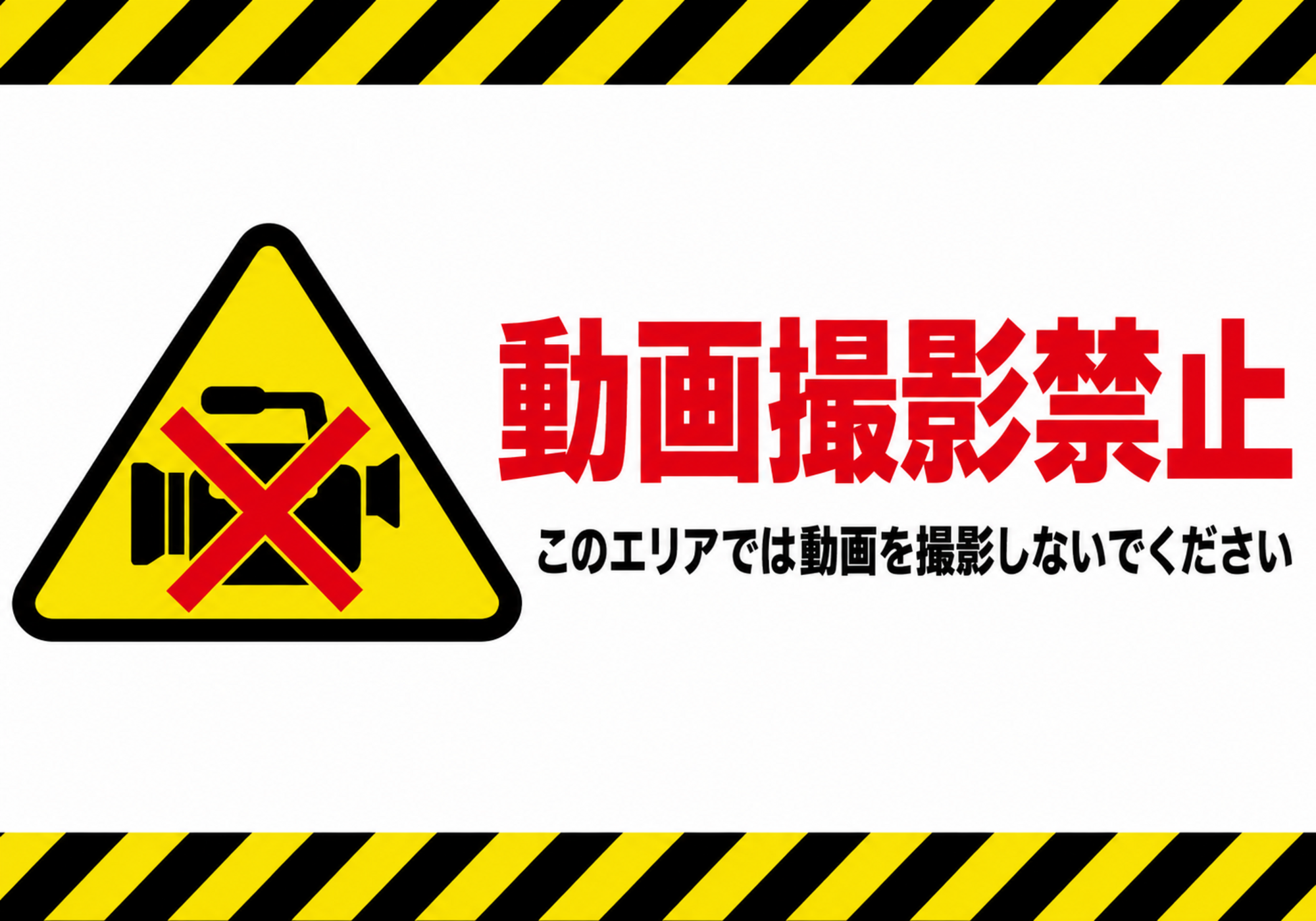 青い見出し帯とスマートフォンの撮影禁止マークを配置した「動画撮影禁止」の横型ポスター