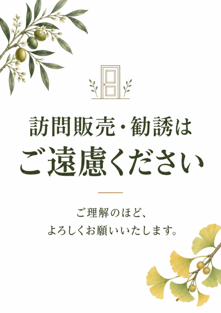 住宅や店舗の入口になじむ、植物の線画と落ち着いた書体の上品な案内。
