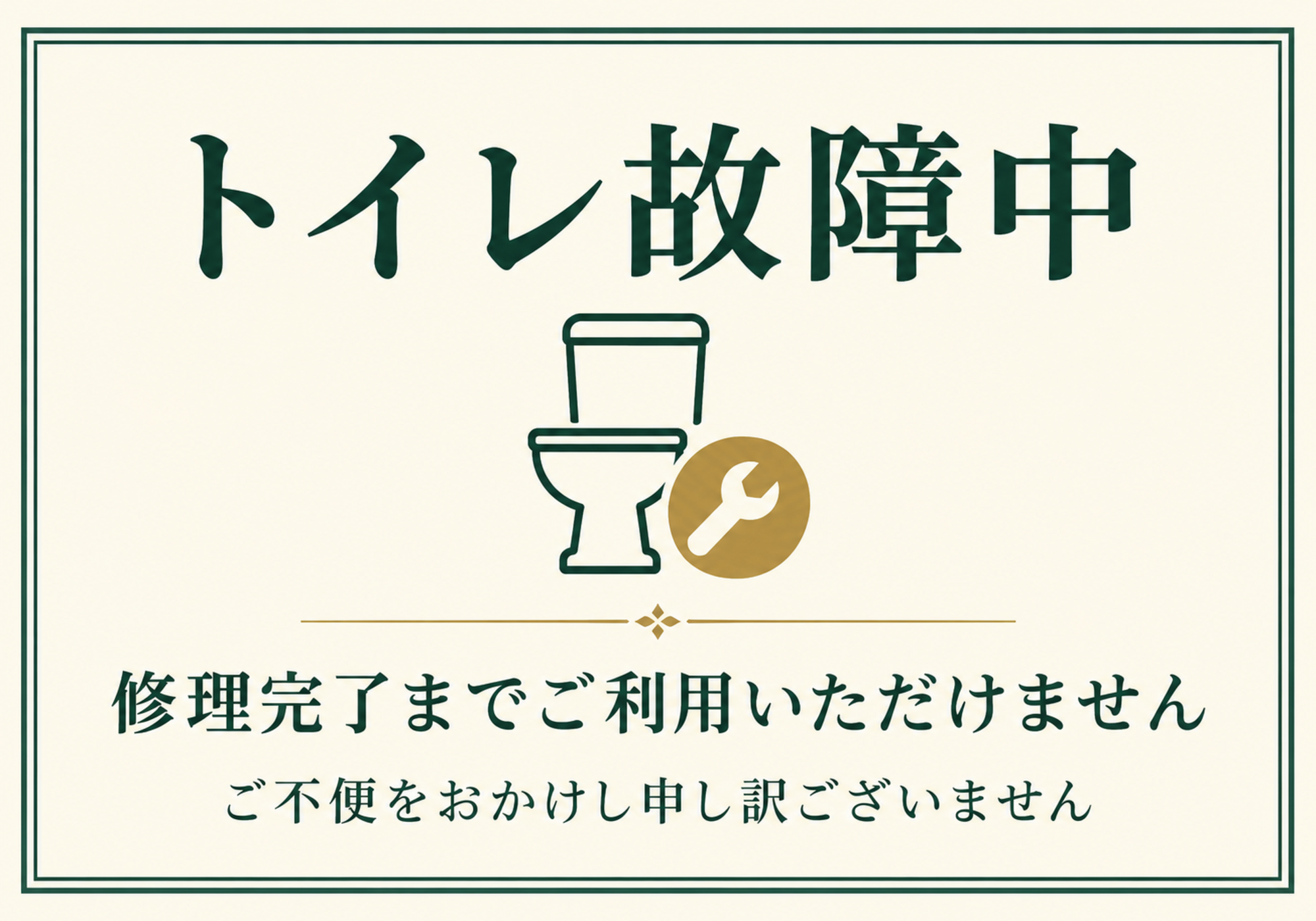 落ち着いた配色で修理中を丁寧に案内する横型ポスター