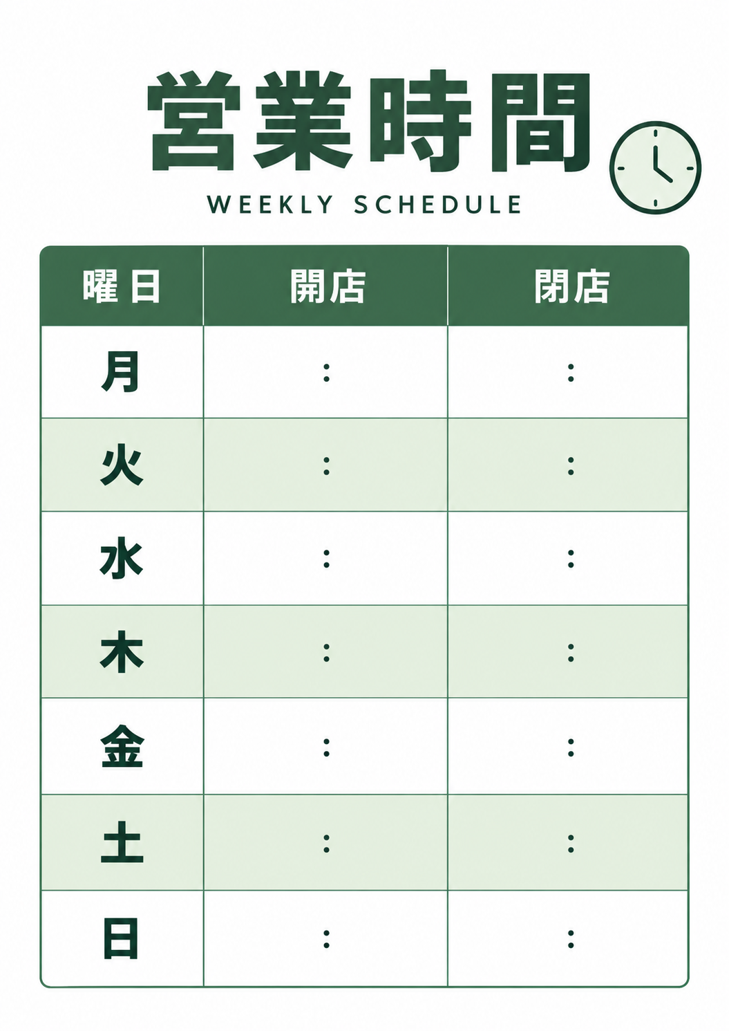 月曜から日曜までの開始・終了時刻を曜日ごとに記入できる週間案内